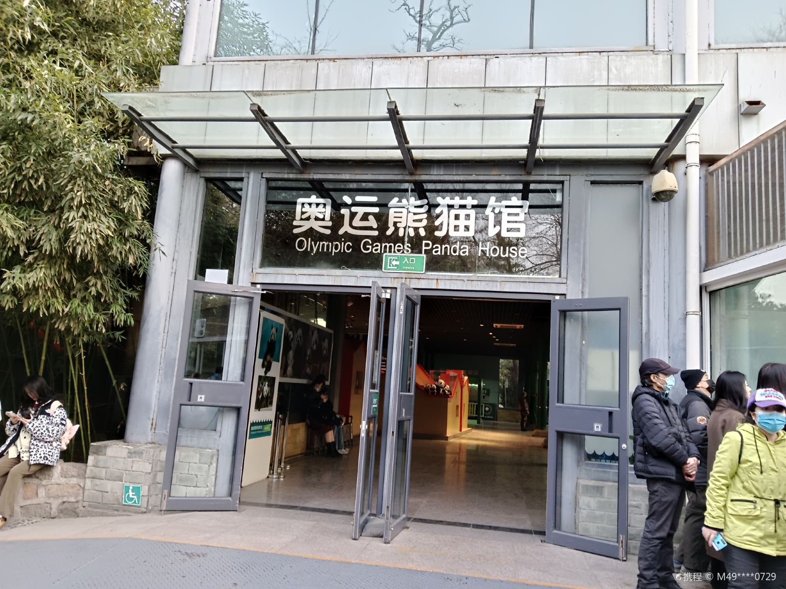 China Beijing Giant Panda Pavilion